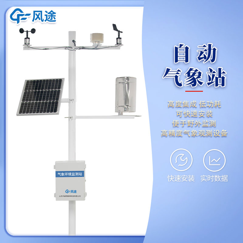 太阳能全自动气象站的优势