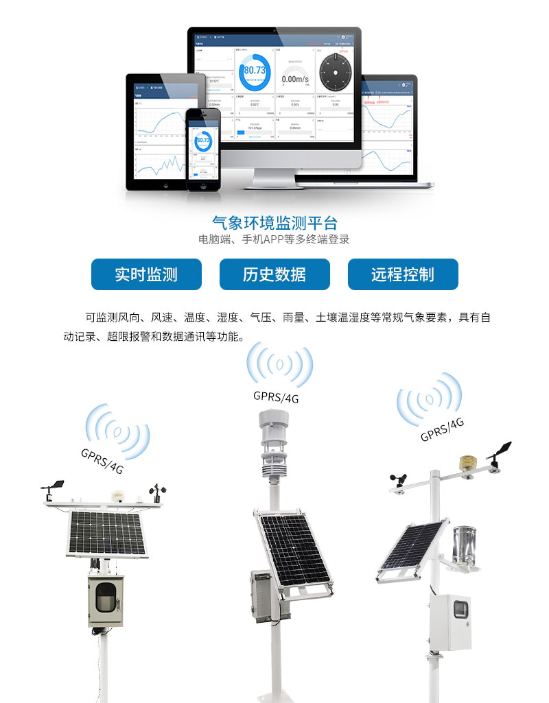 蔬菜大棚农业气象物联网系统